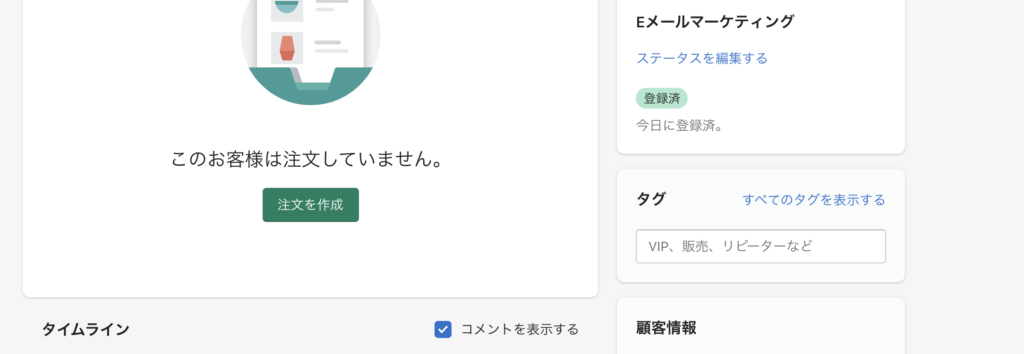 Shopifyの会員登録ページでメルマガ登録をチェックボタンで実装